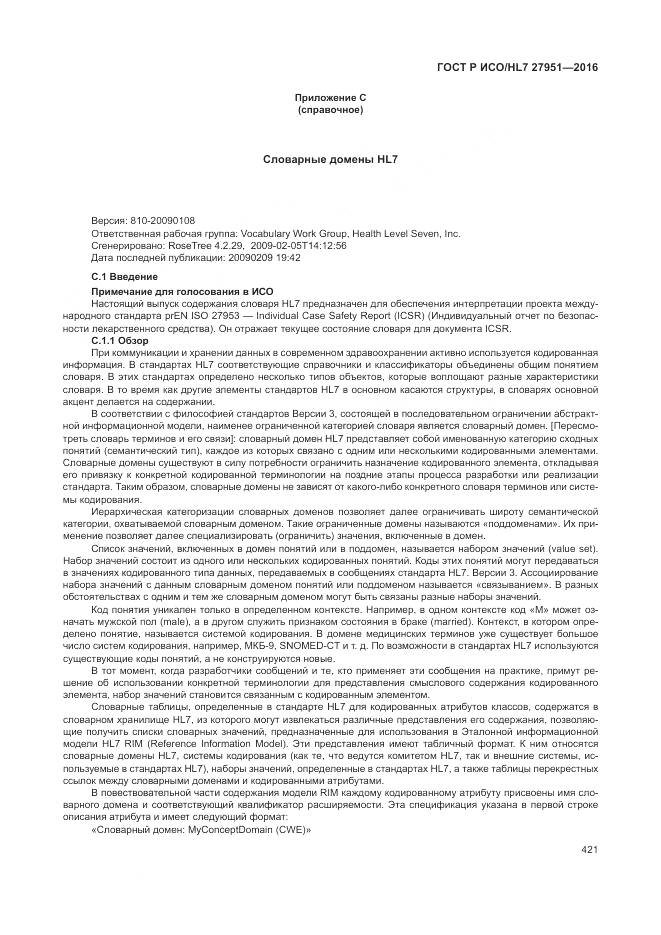 ГОСТ Р ИСО/HL 7 27951-2016, страница 424